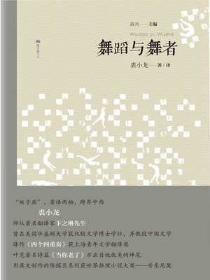cover image of 舞蹈与舞者